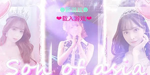 亚洲之子作弊码一览