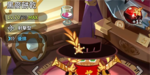 冲呀饼干人王国射击型饼干哪个好