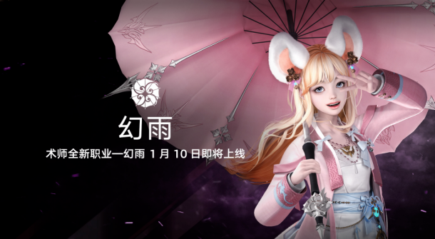 命运方舟雨伞幻雨新职业推出时间介绍
