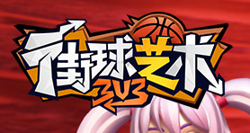 街球艺术大师赛最强球员榜单排名大全