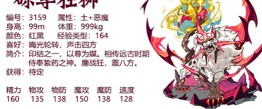 洛克王国砾尊狂狮怎样