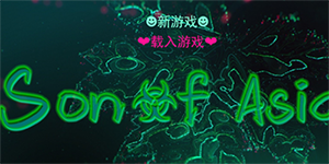 亚洲之子帝国总裁好感怎么刷