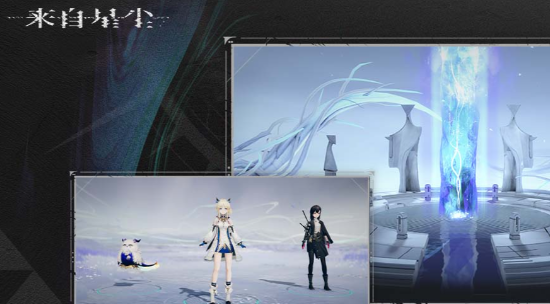 来自星尘什么时候出