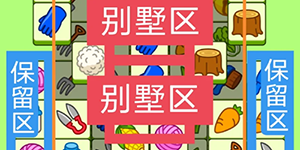 2024羊了个羊1月31号攻略