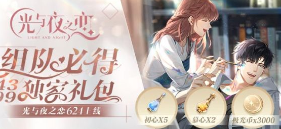 光与夜之恋心愿币有什么用