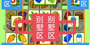 2024羊了个羊2月5号攻略