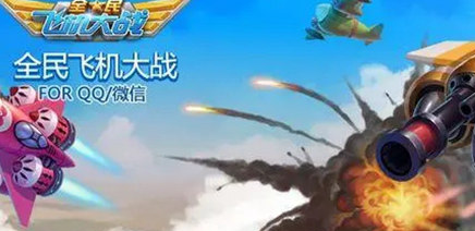 全民飞机大战怎么看战力