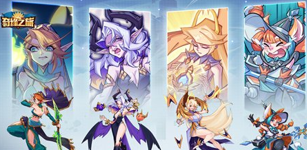 奇缘之旅六大羁绊是什么