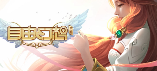 自由幻想如何获得幻神