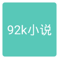 92k小说app