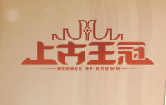 上古王冠新手攻略玩法介绍