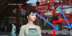 逆水寒手游找呀找呀找朋友怎么做