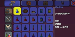 泰拉瑞亚药水合成表