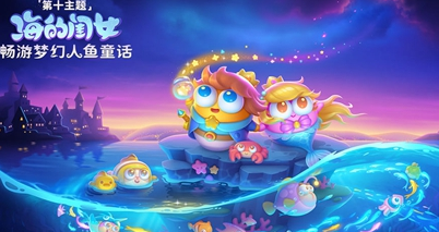 保卫萝卜4海的闺女第89关怎么过