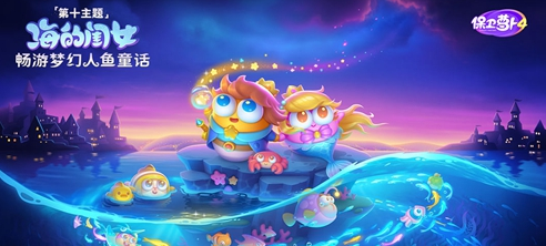 保卫萝卜4海的闺女第86关怎么过