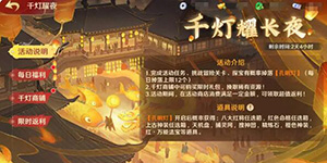 自在西游2024元宵节活动一览