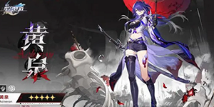 崩坏星穹铁道黄泉星魂是什么