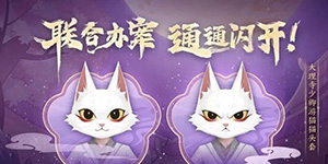 逆水寒手游大理寺少卿游联动活动内容有什么