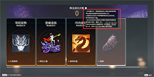 永劫无间降龙成就怎么完成