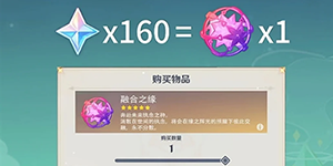 原神融合之缘是什么