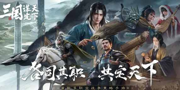 三国谋定天下司仓职业介绍