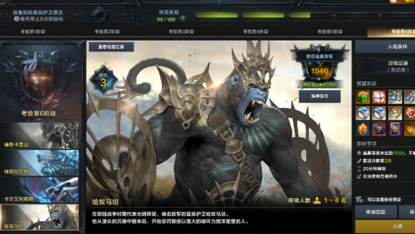 命运方舟星辰护卫6阶段老4哈奴马坦打法攻略