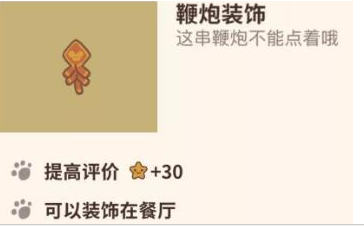 动物餐厅鞭炮有什么作用