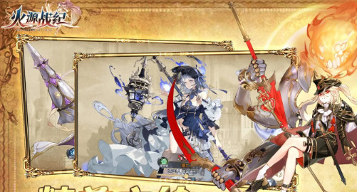 火源战纪如何快速提升战力
