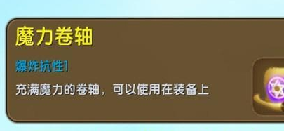 迷你世界魔力卷轴如何制作