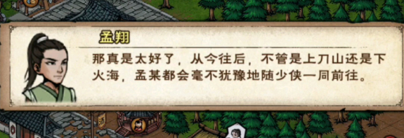 烟雨江湖孟翔怎么解锁