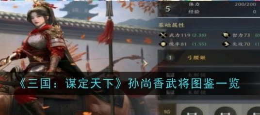 三国谋定天下孙尚香怎么样