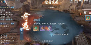 逆水寒手游月照诸方奇遇怎么做