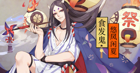 阴阳师式神食发鬼在哪里