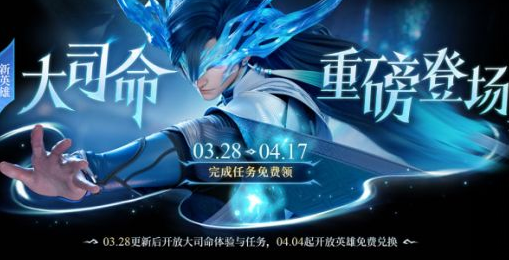 王者荣耀大司命怎么免费获取