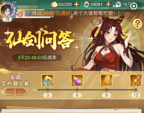 仙剑奇侠传新的开始答题活动