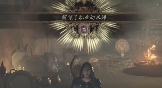 龙之信条2幻术师怎么解锁