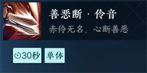 逆水寒手游善恶断伶音怎么获得