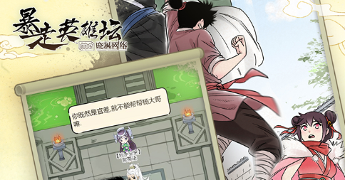 暴走英雄坛好感度怎么提升