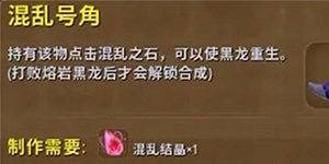 迷你世界混乱号角怎么做