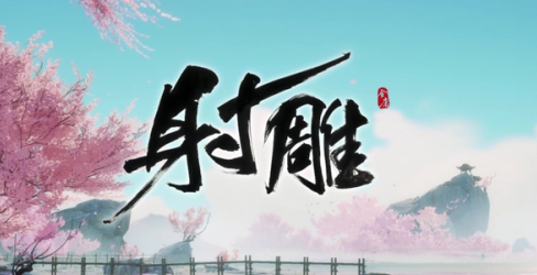 射雕糖霜桃条怎么获取