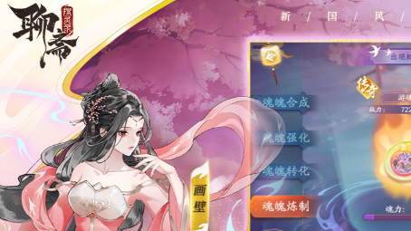 聊斋搜灵录怎么提升战力