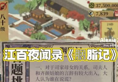 江南百景图胭脂记答案是什么