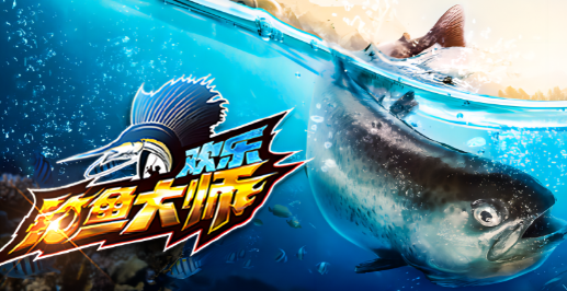 欢乐钓鱼大师新手入门攻略