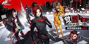 女神异闻录夜幕魅影体贴怎么提升