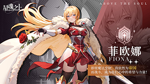 星魂之上星魂帝国阵容怎么搭配