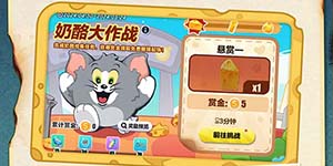 蛋仔派对猫和老鼠联动有什么