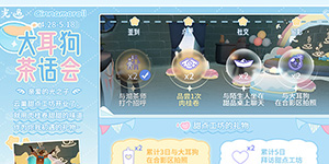 光遇大耳狗茶话会怎么玩