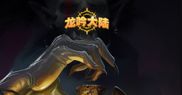 龙吟大陆宝箱怎么得