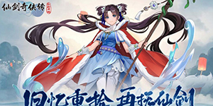 仙剑奇侠传新的开始高朋满座答案大全