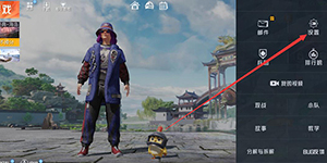 和平精英飞铲怎么操作